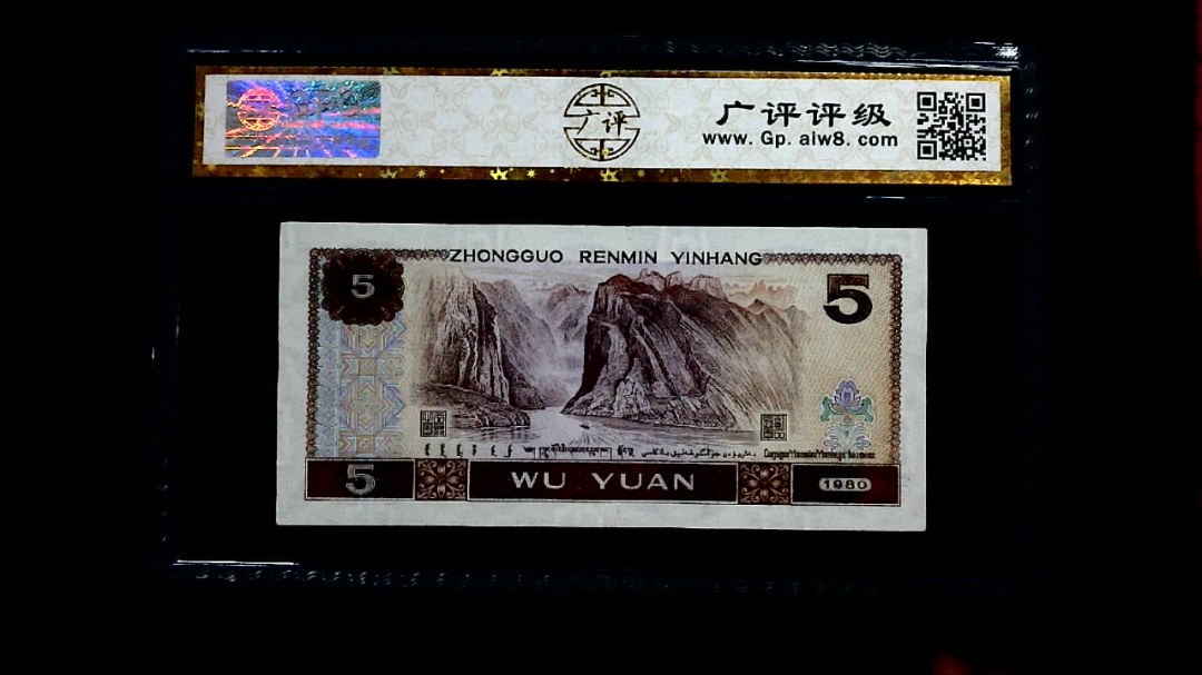 1980年 伍圆