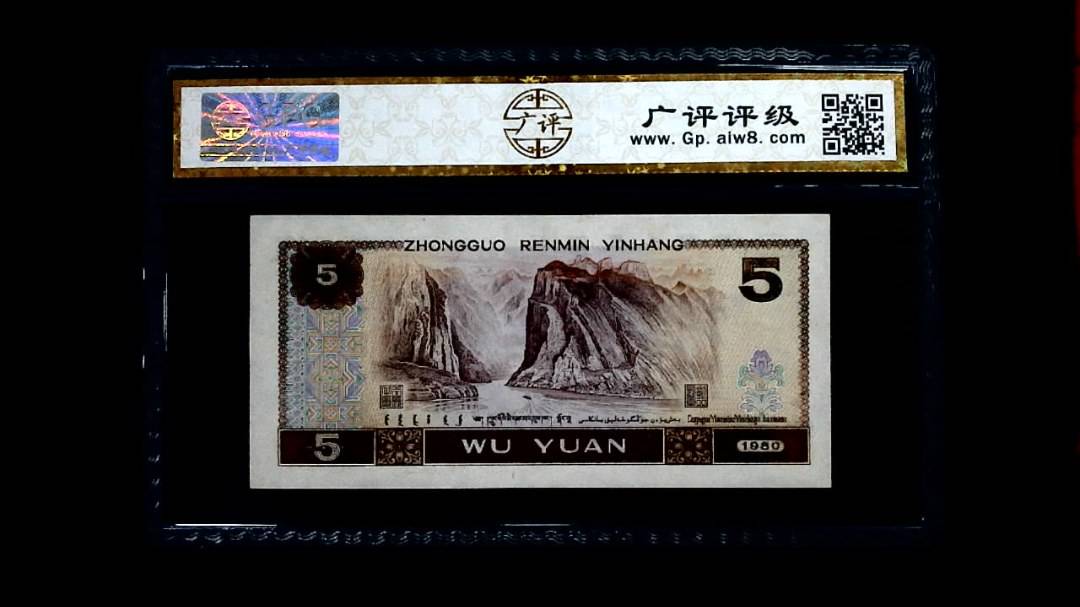 1980年 伍圆