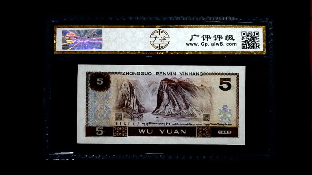 1980年 伍圆