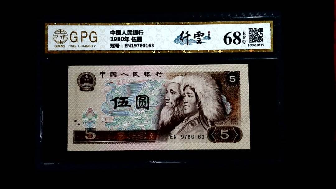 1980年 伍圆