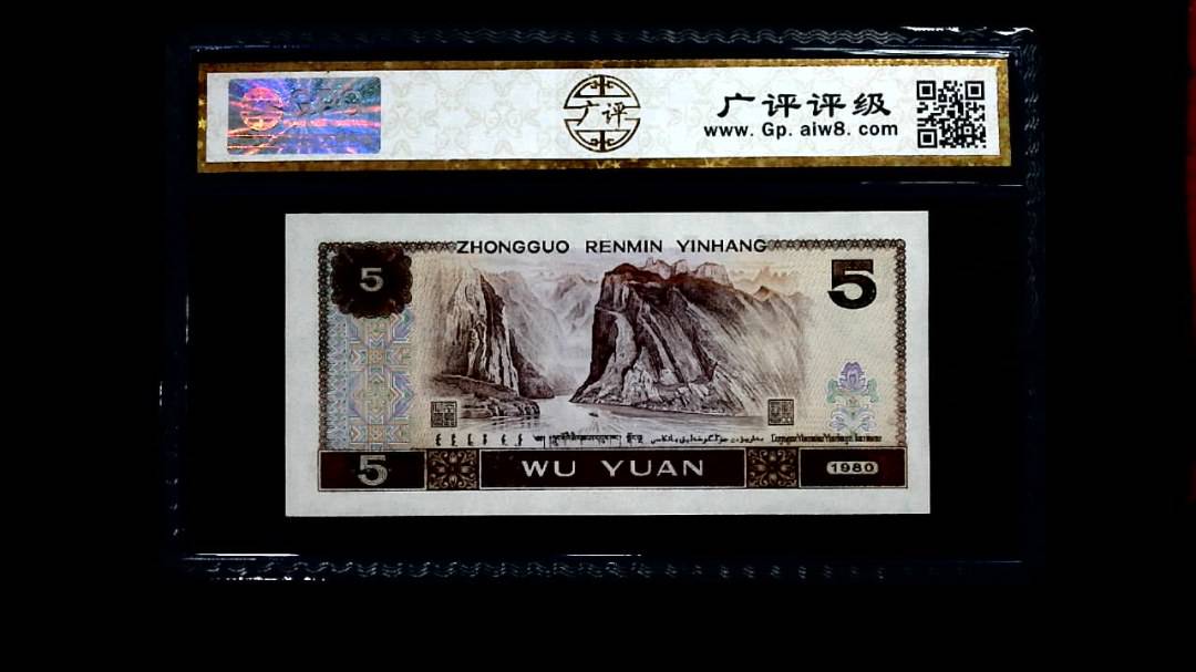 1980年 伍圆