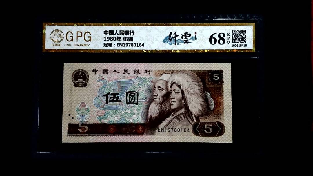 1980年 伍圆