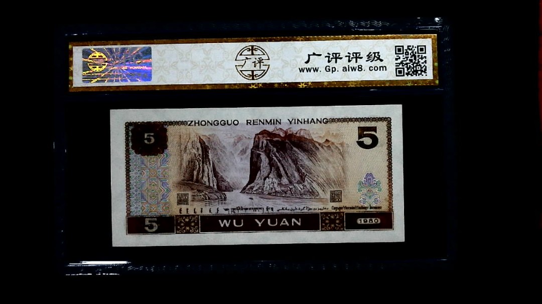 1980年 伍圆