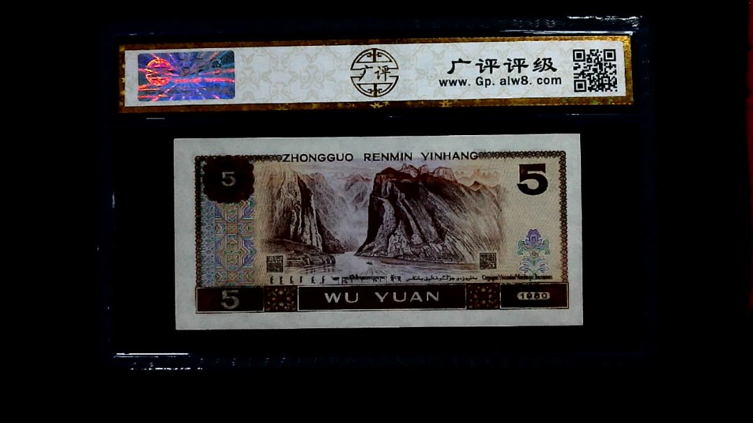 1980年 伍圆
