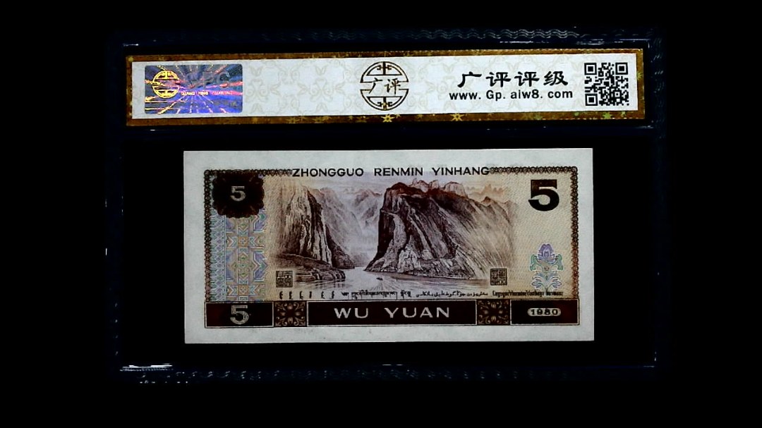 1980年 伍圆