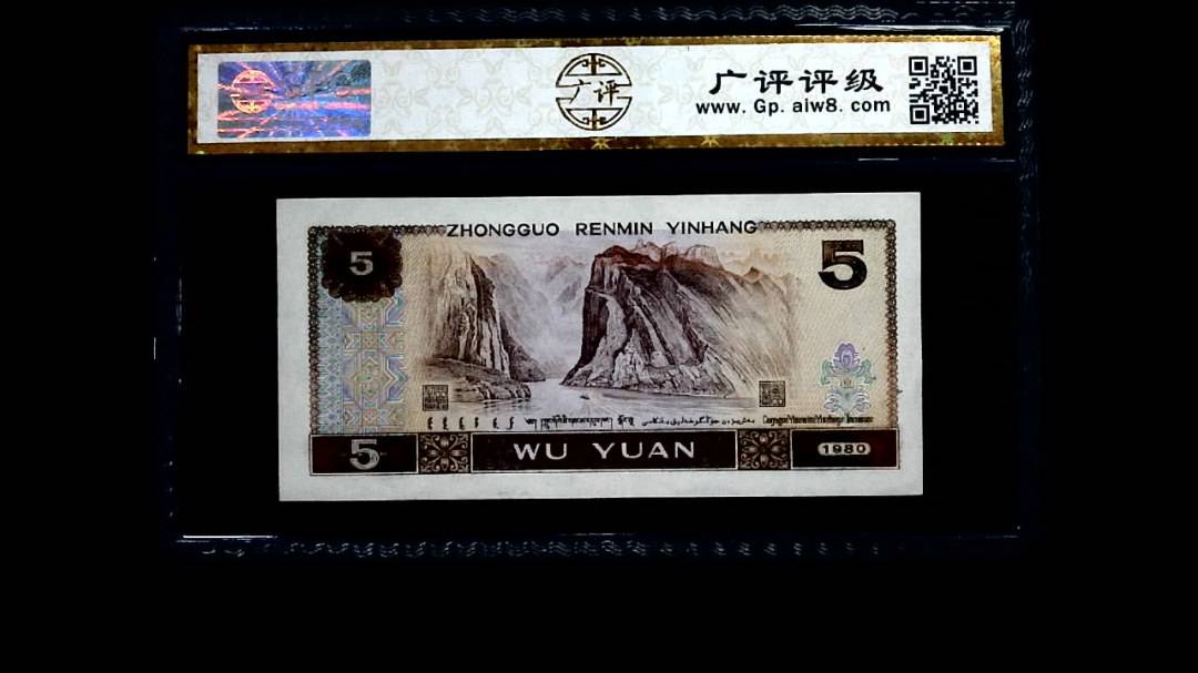 1980年 伍圆