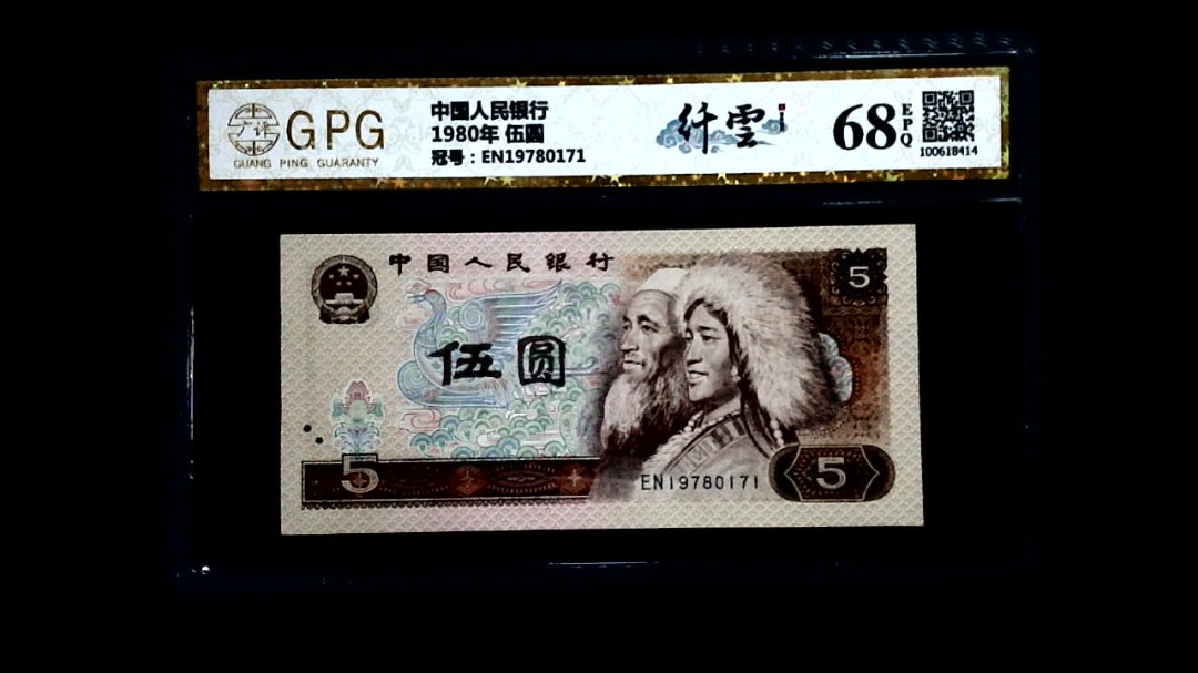 1980年 伍圆