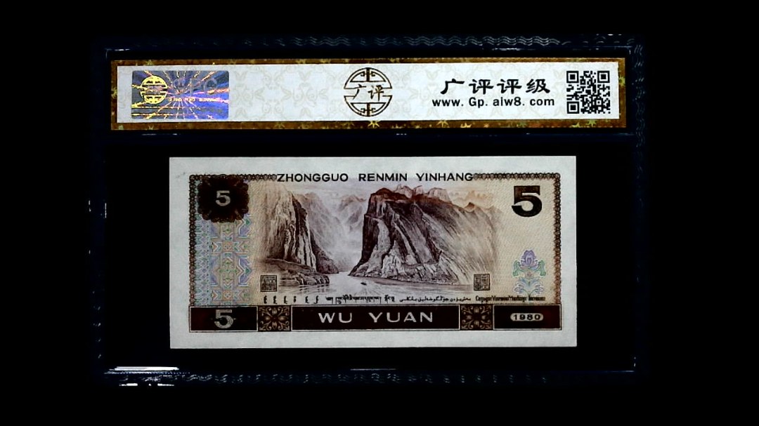 1980年 伍圆