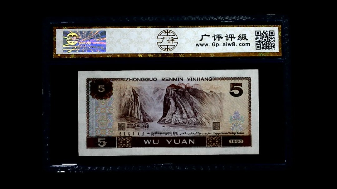 1980年 伍圆