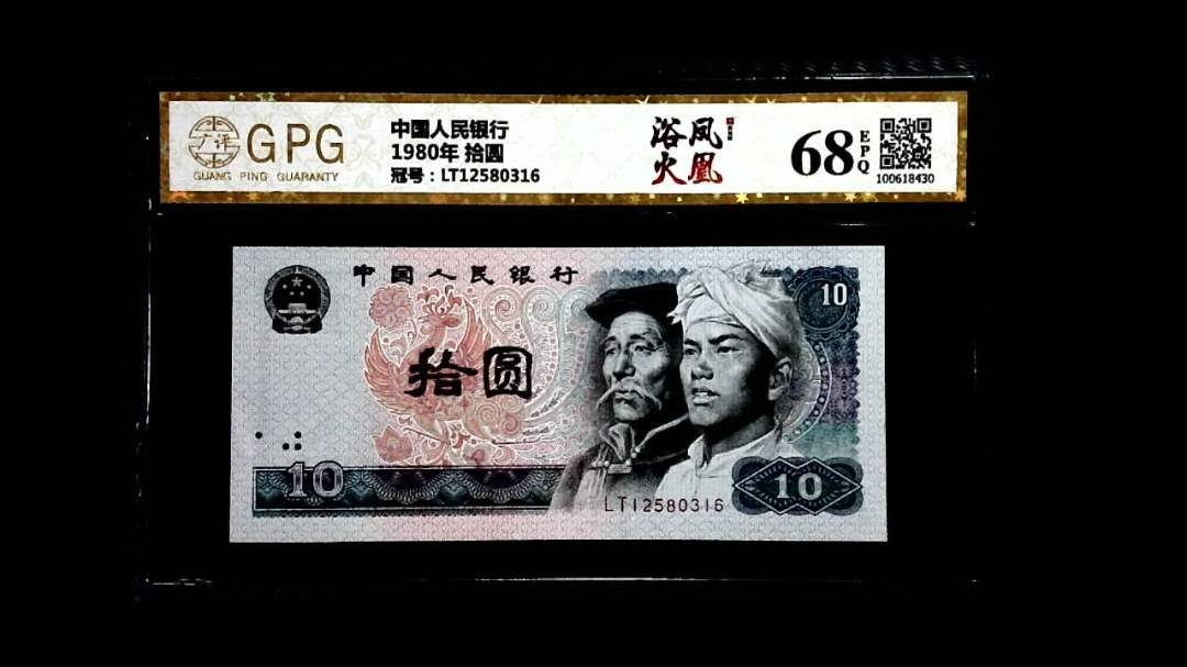 1980年 拾圆