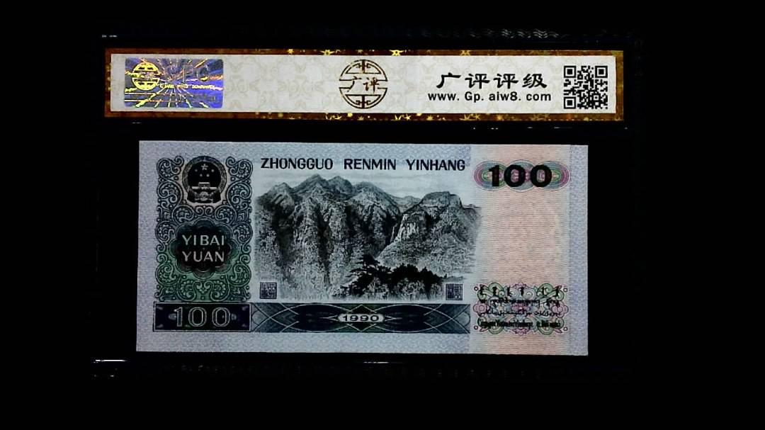 1990年 壹佰圆