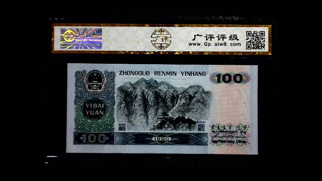 1990年 壹佰圆