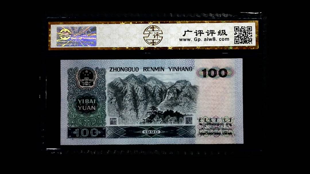 1990年 壹佰圆