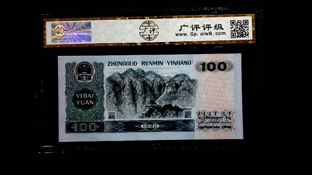 1990年 壹佰圆