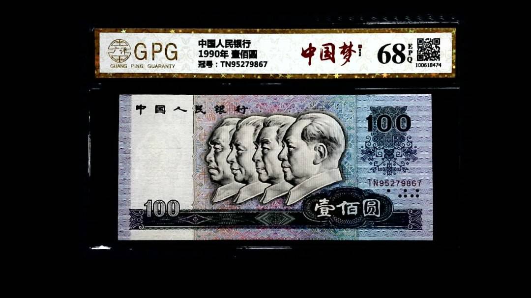 1990年 壹佰圆