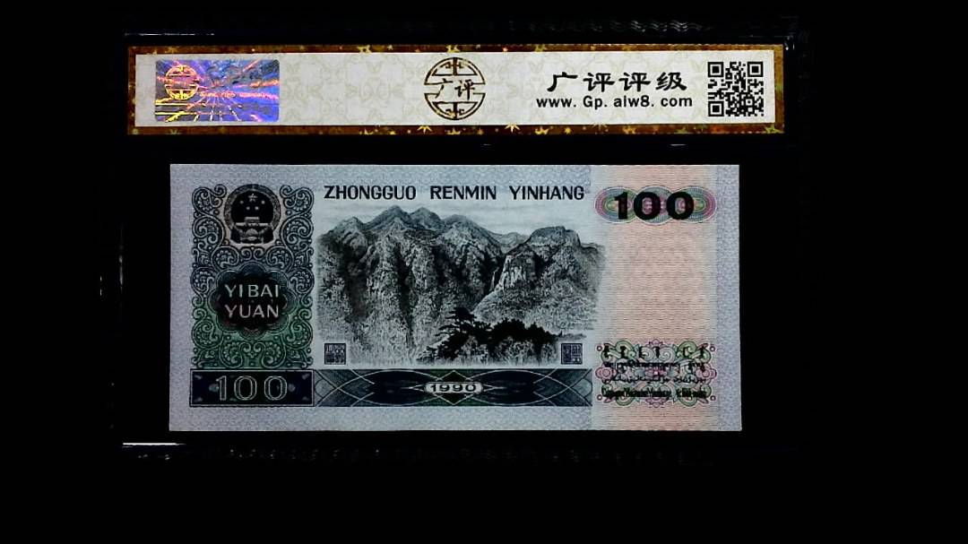 1990年 壹佰圆