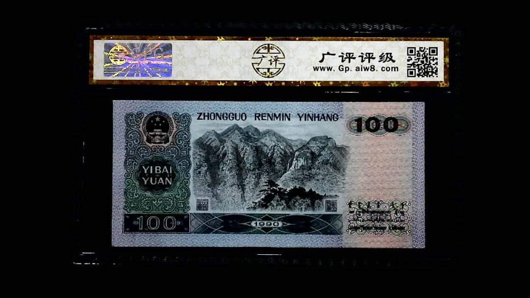 1990年 壹佰圆