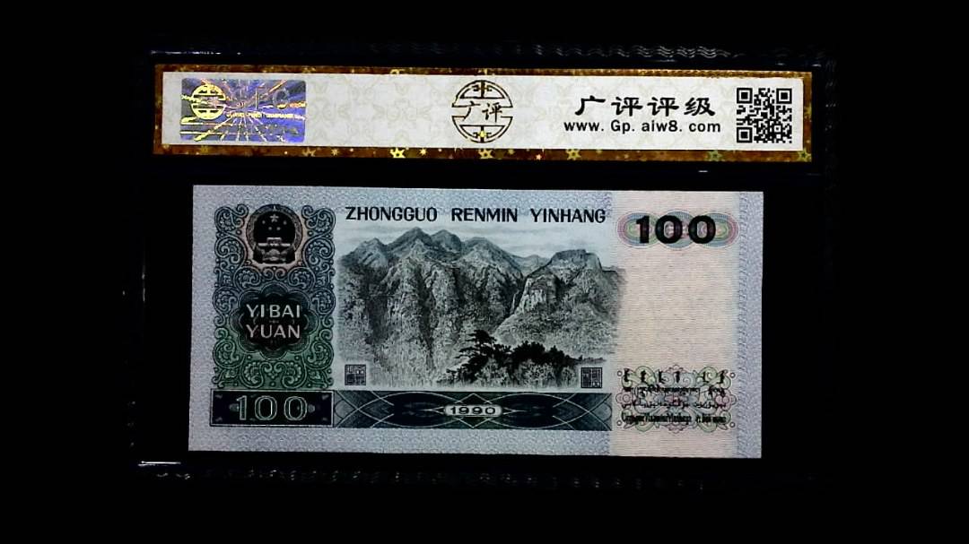 1990年 壹佰圆