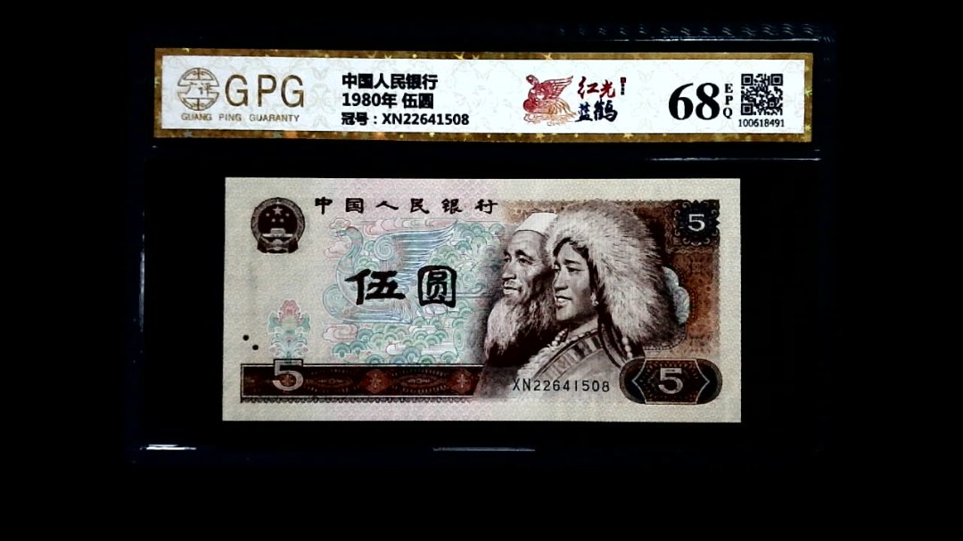 1980年 伍圆