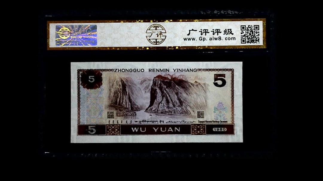 1980年 伍圆