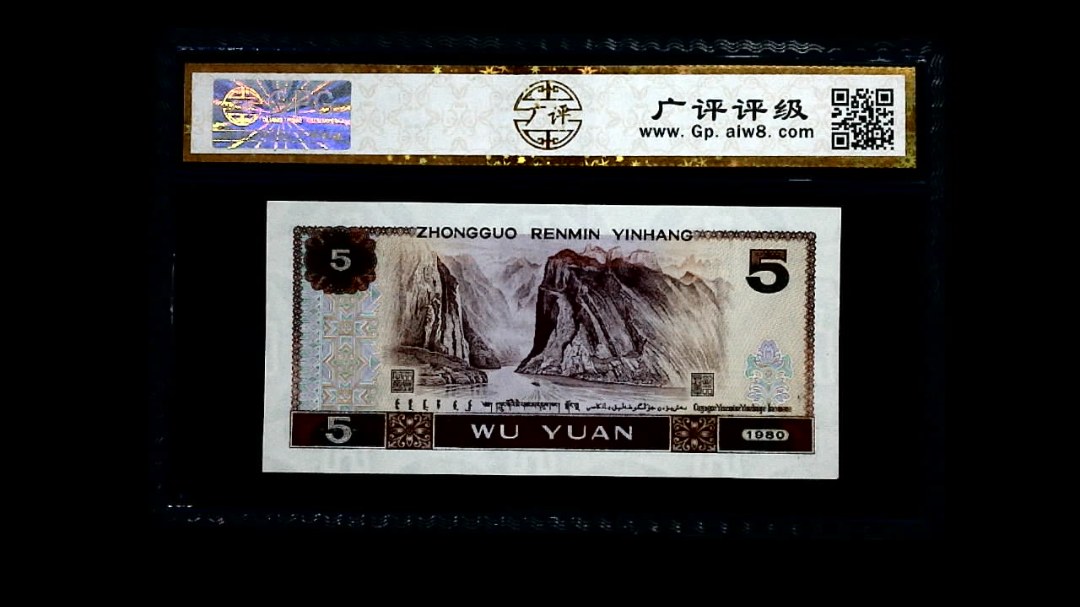 1980年 伍圆