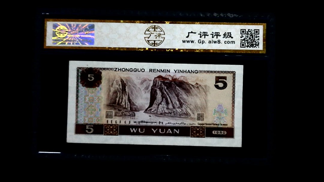 1980年 伍圆
