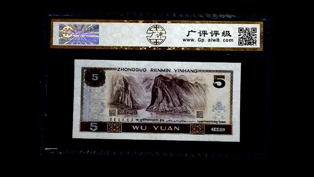 1980年 伍圆