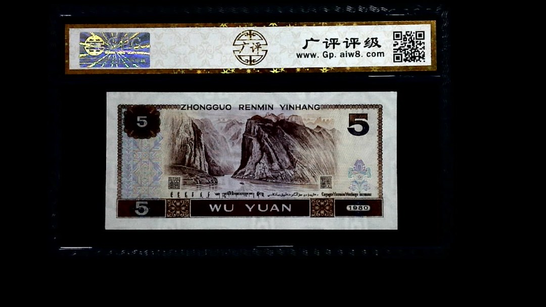 1980年 伍圆
