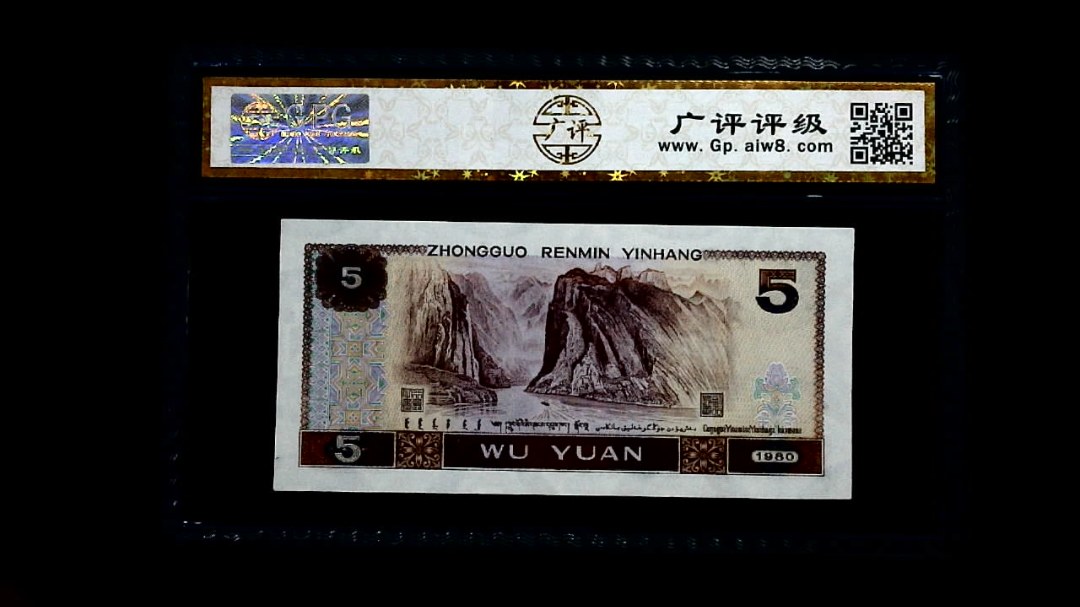 1980年 伍圆