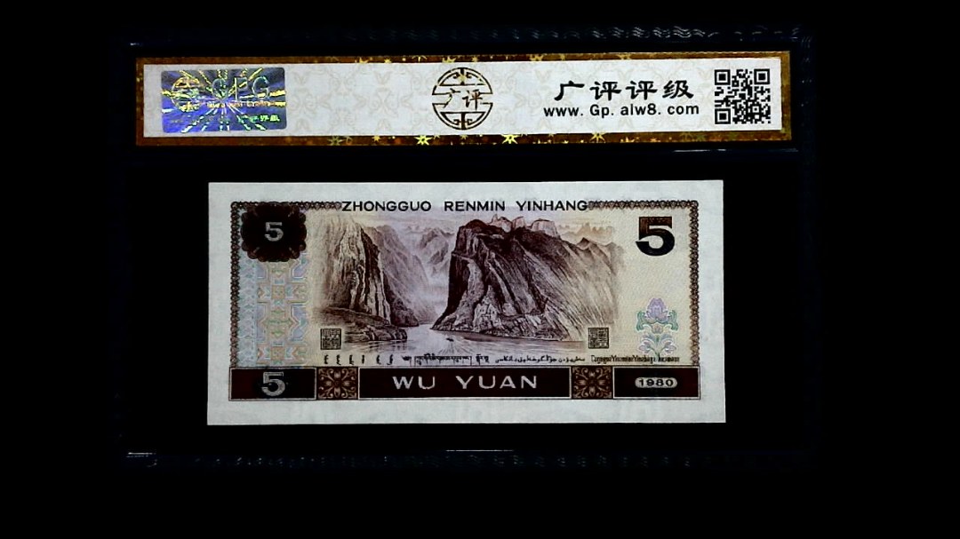 1980年 伍圆