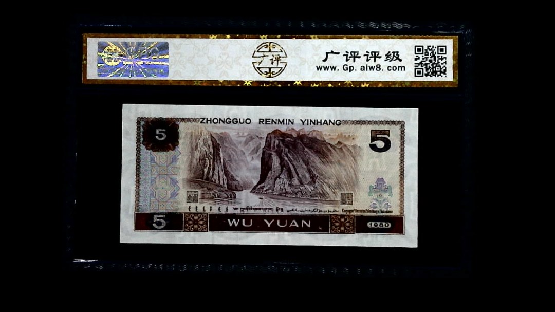 1980年 伍圆