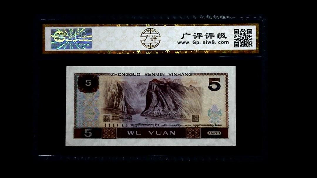 1980年 伍圆