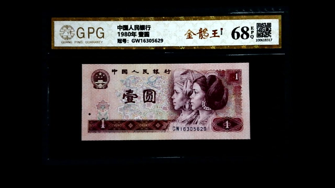 1980年 壹圆