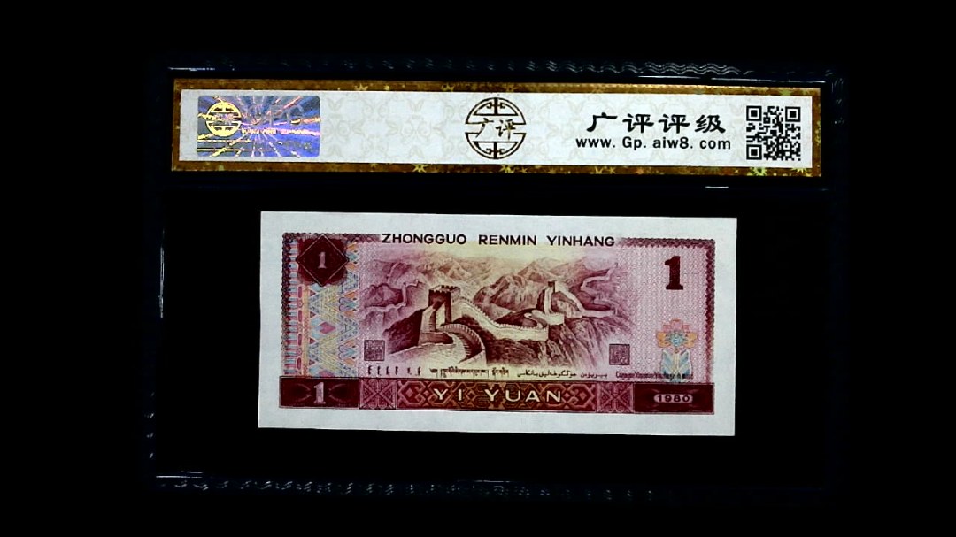 1980年 壹圆