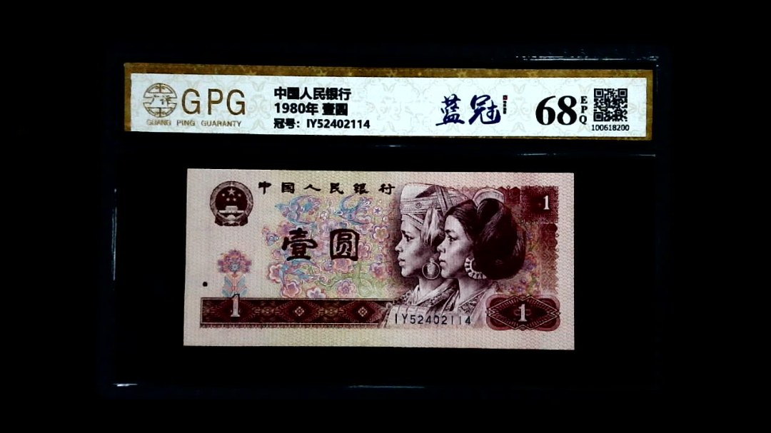 1980年 壹圆