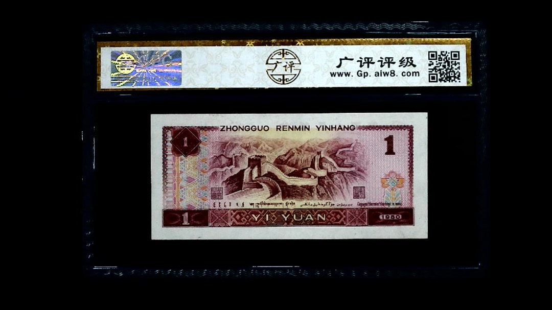 1980年 壹圆
