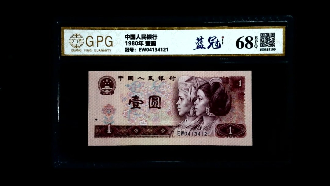 1980年 壹圆