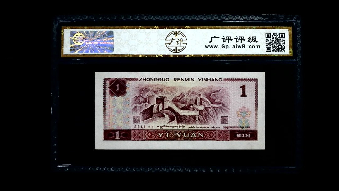 1980年 壹圆