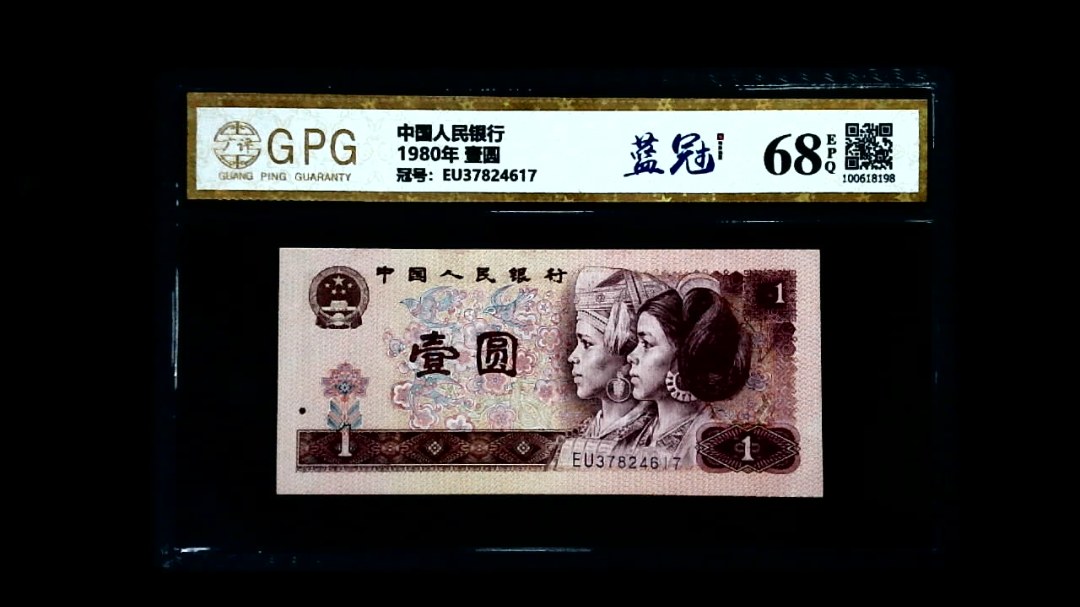 1980年 壹圆