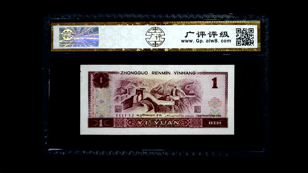 1980年 壹圆