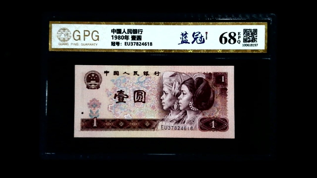 1980年 壹圆