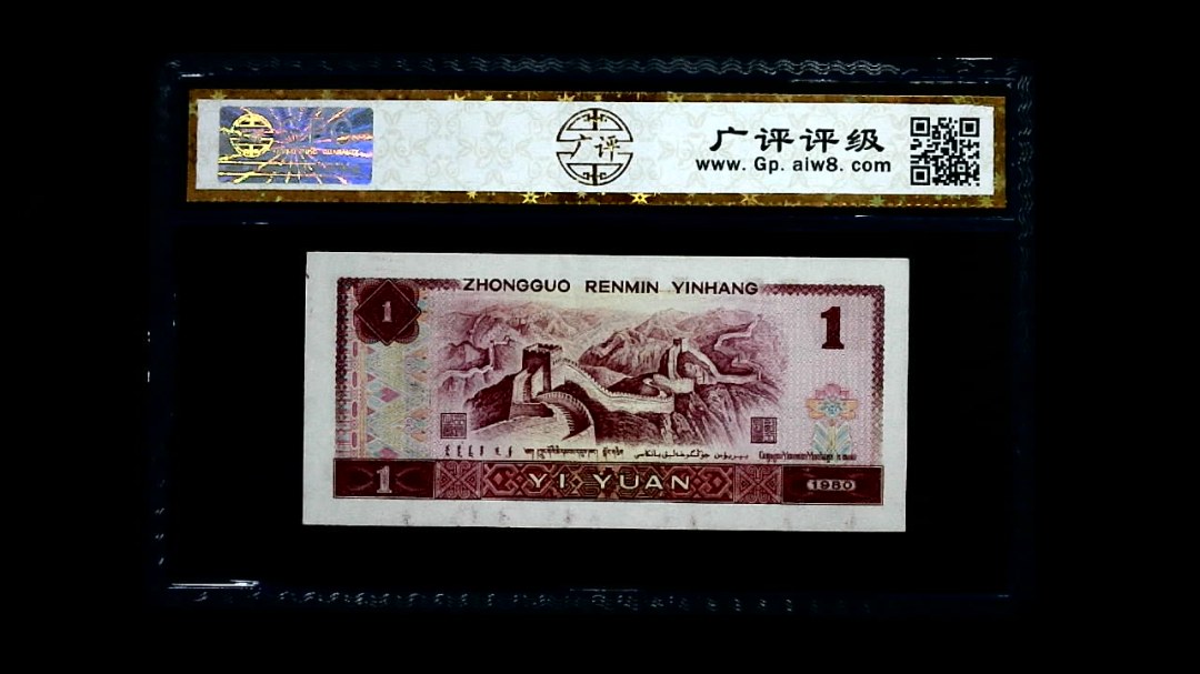 1980年 壹圆