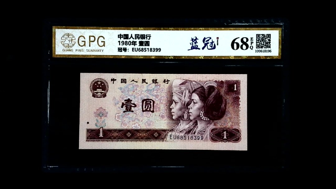 1980年 壹圆