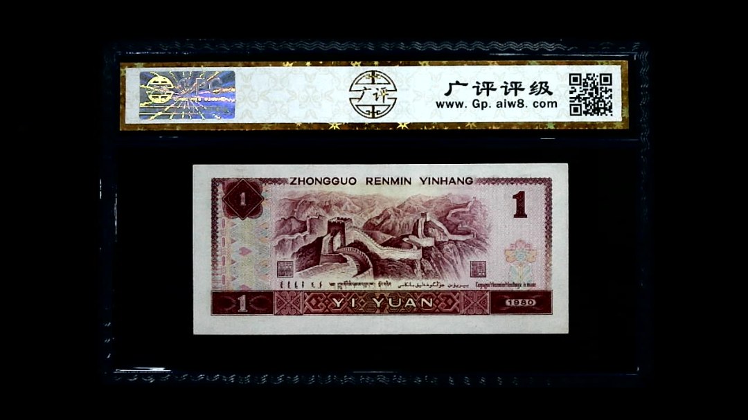 1980年 壹圆