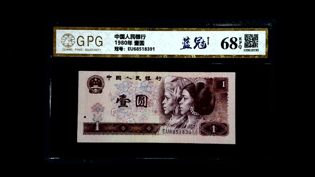 1980年 壹圆