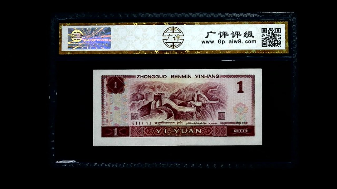 1980年 壹圆