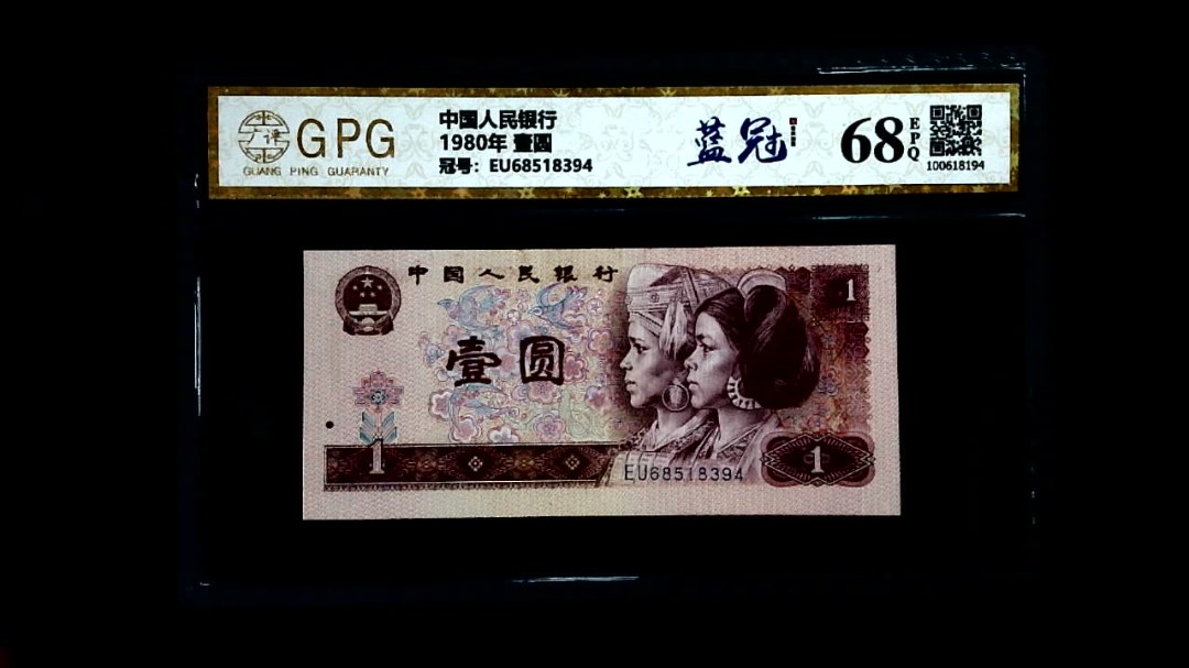 1980年 壹圆