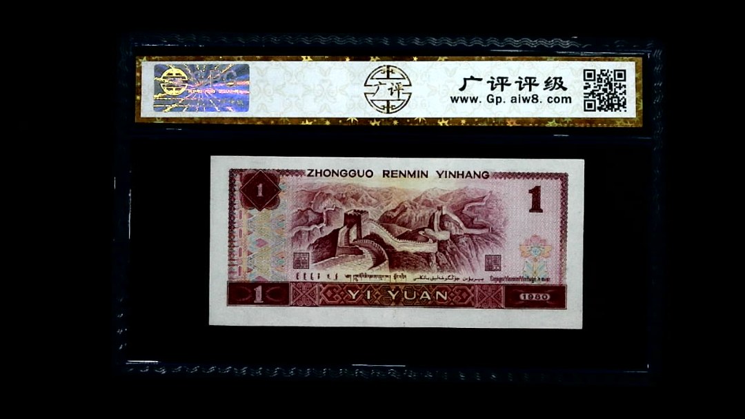 1980年 壹圆