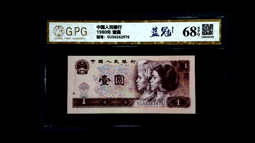 1980年 壹圆