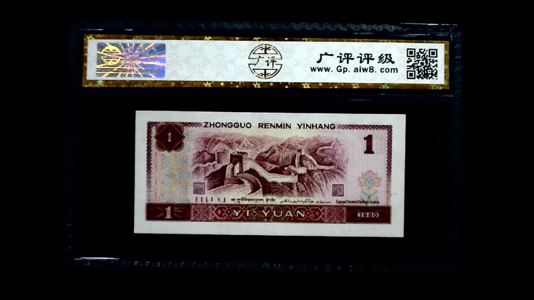 1980年 壹圆